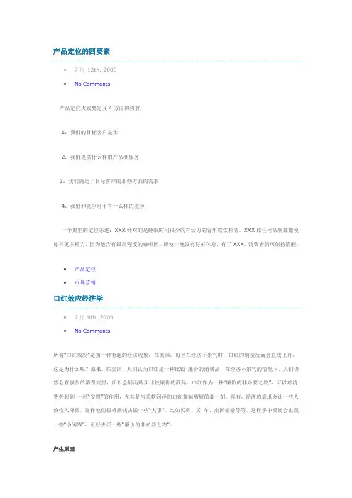 产品定位的四要素