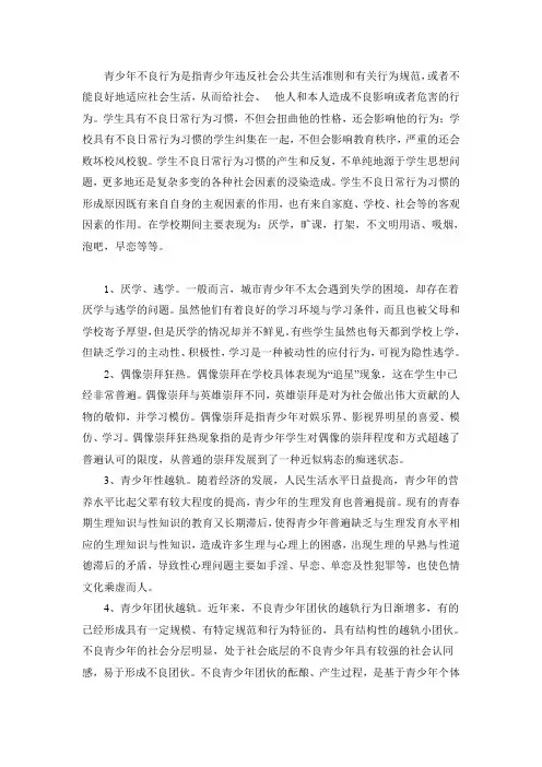 青少年不良行为
