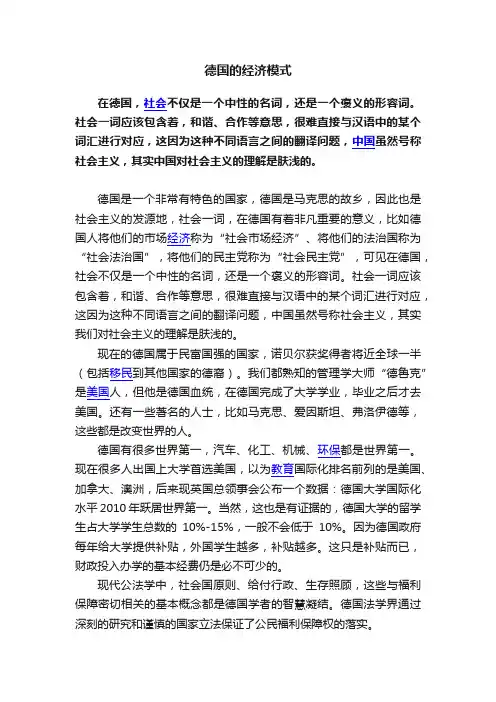 德国的经济模式