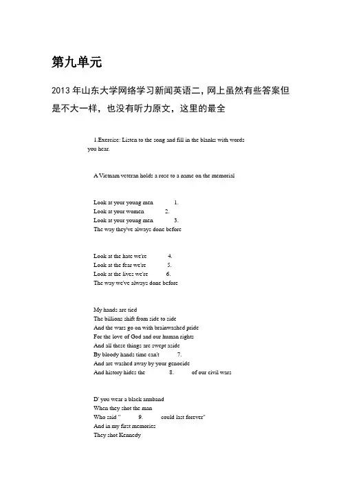 山东大学研究生新闻英语2听力9单元