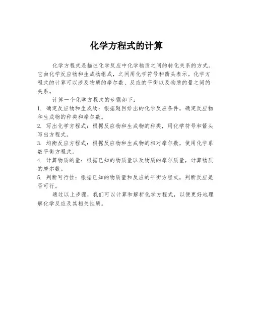 化学方程式的计算