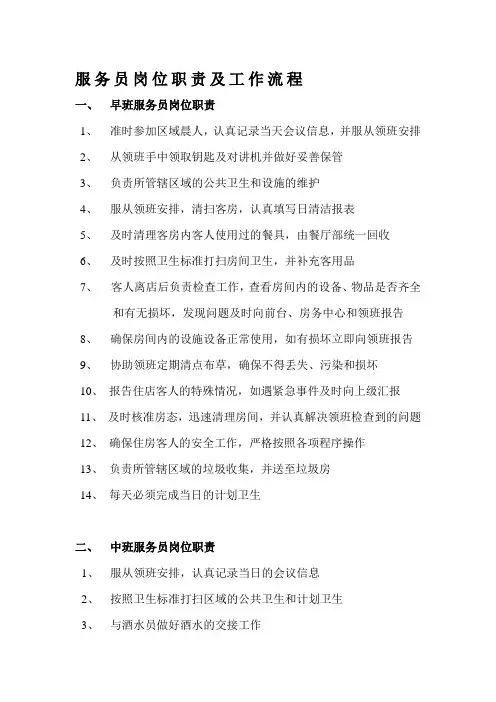 服务员岗位职责及工作流程