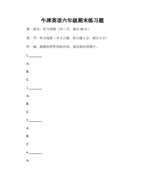 牛津英语六年级期末练习题