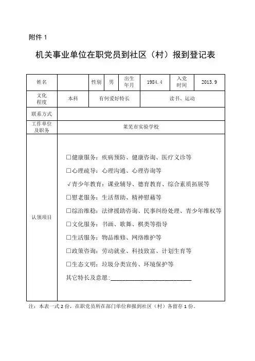 在职党员到社区(村)报到登记表