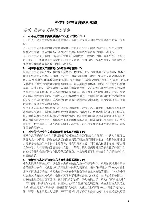 科学社会主义理论和实践