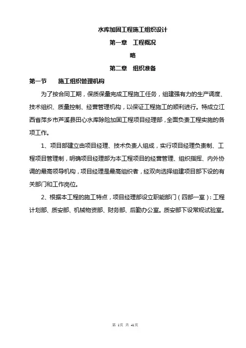 水库加固工程施工组织设计