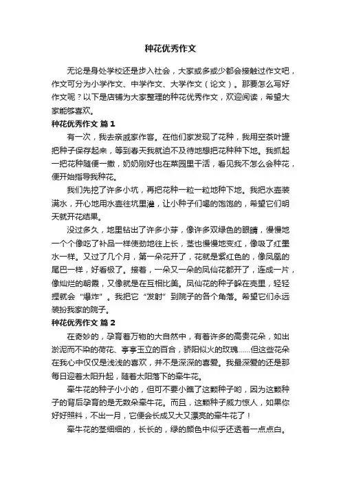 种花优秀作文