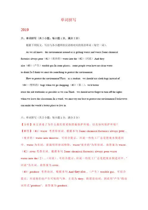 宁夏2017-2019年三年中考英语试卷分类汇编：单词拼写(含解析)