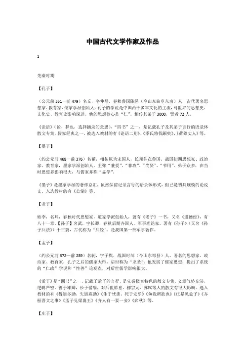 中国古代文学作家及作品