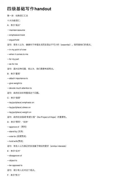 四级基础写作handout