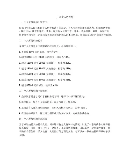 广东个人所得税