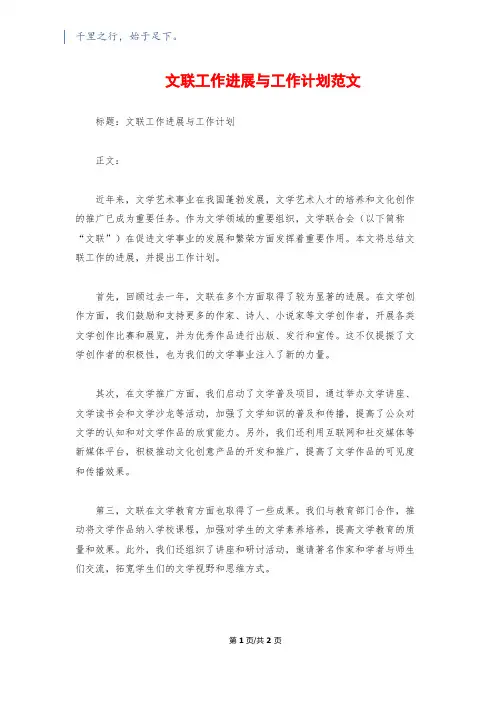 文联工作进展与工作计划范文