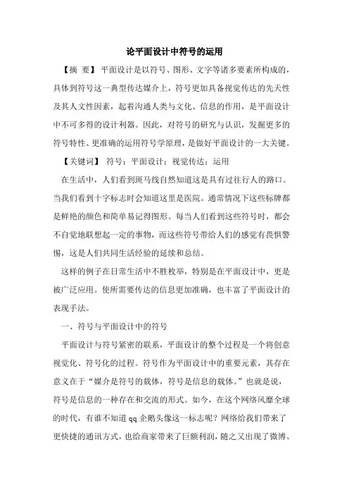 平面设计中符号的运用