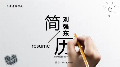 html制作的个人简历