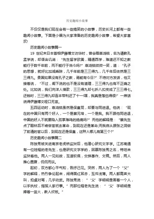 历史趣闻小故事_历史故事