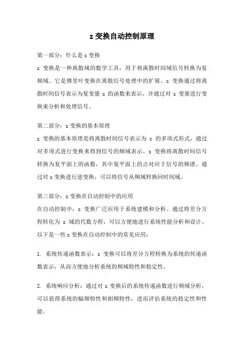 z变换自动控制原理