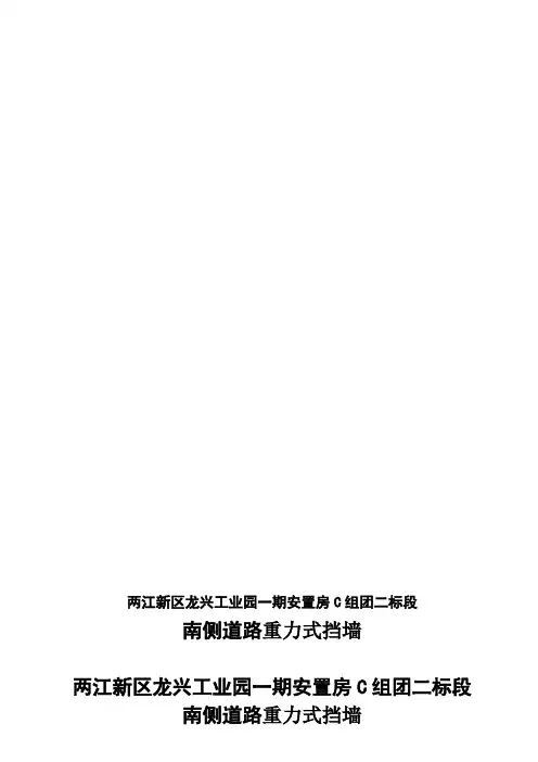 重力式挡墙施工方案(修改)