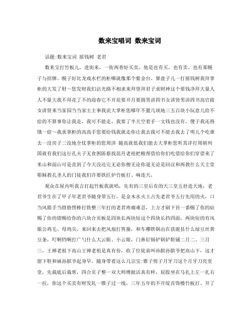 数来宝唱词 数来宝词