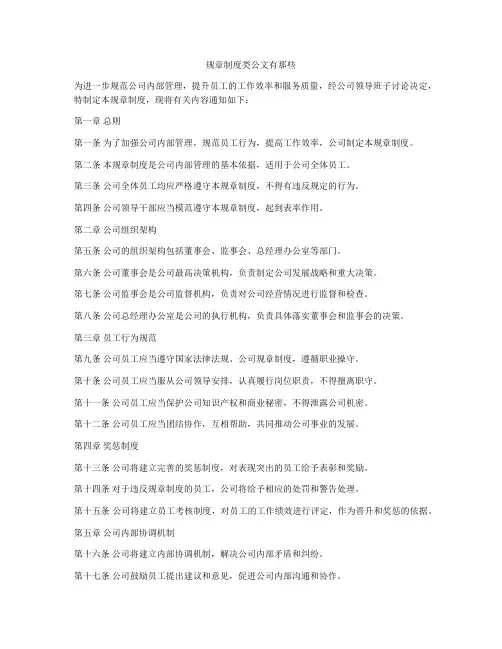 规章制度类公文有那些