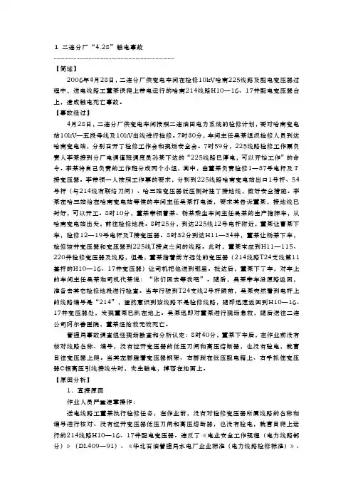水电厂事故案例