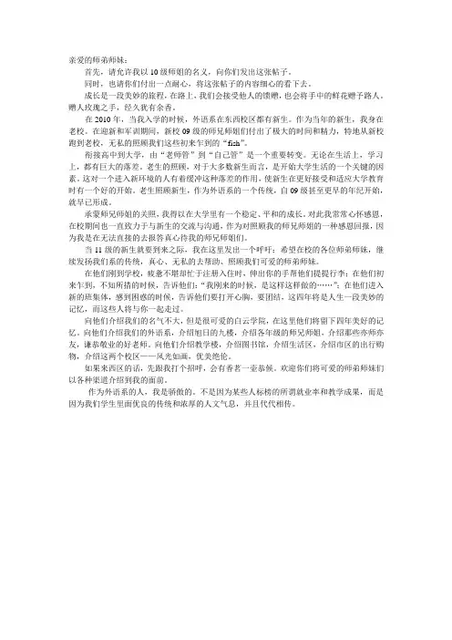 给师弟师妹的一封信