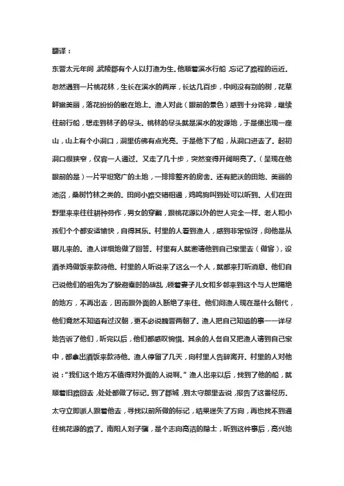 桃花源记详细注释和译文