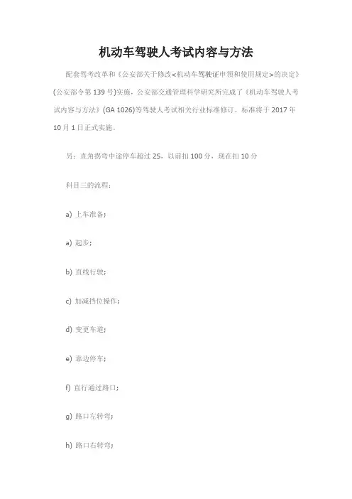 机动车驾驶人考试内容与方法