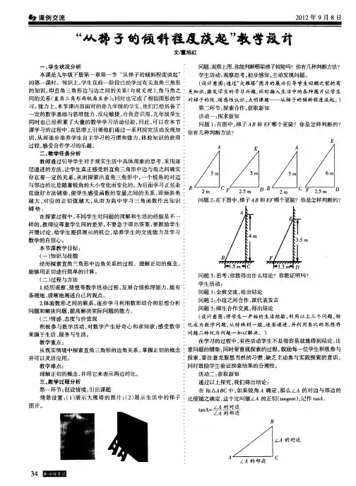 “从梯子的倾斜程度谈起”教学设计