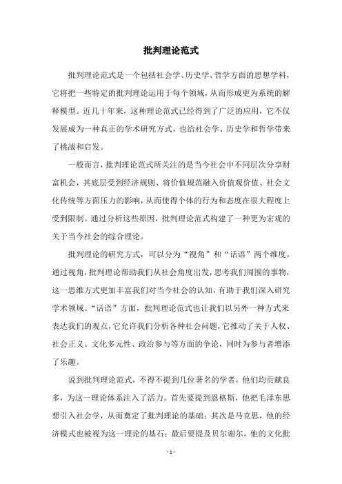 批判理论范式