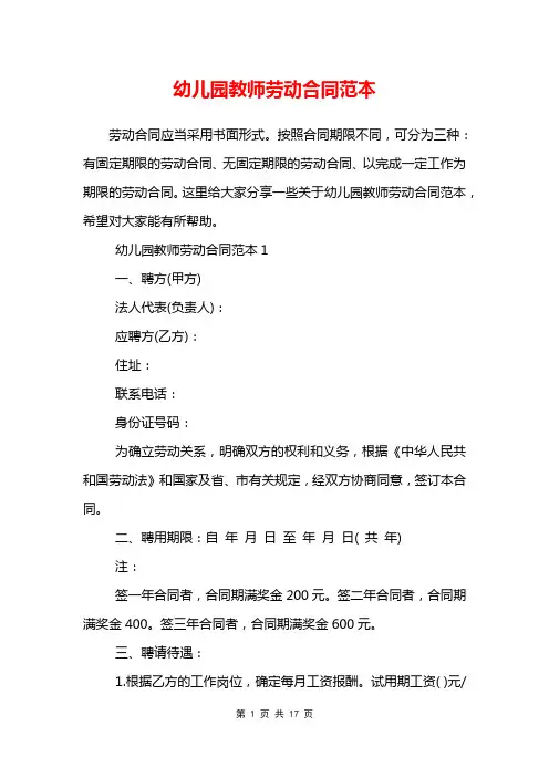 幼儿园教师劳动合同范本
