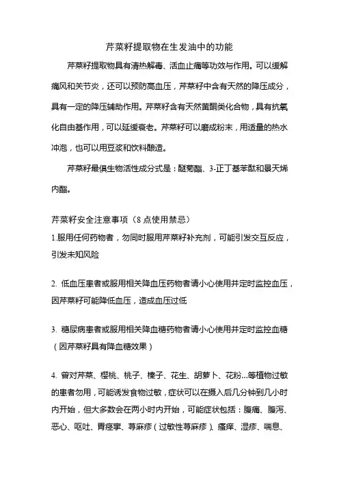 芹菜籽提取物在生发油中的功能