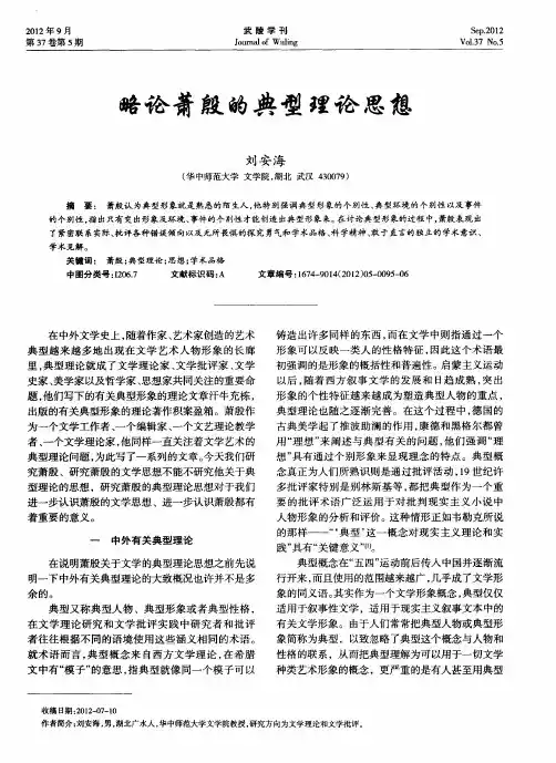 略论萧殷的典型理论思想