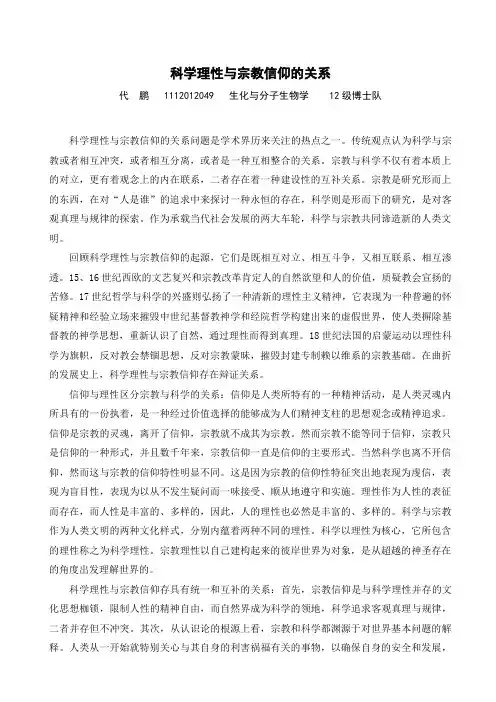 浅析科学理性与宗教信仰在西方文化中的辩证关系