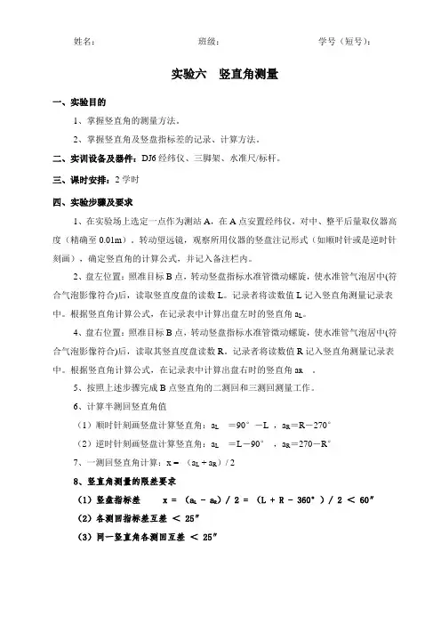 实验06 经纬仪竖直角测量