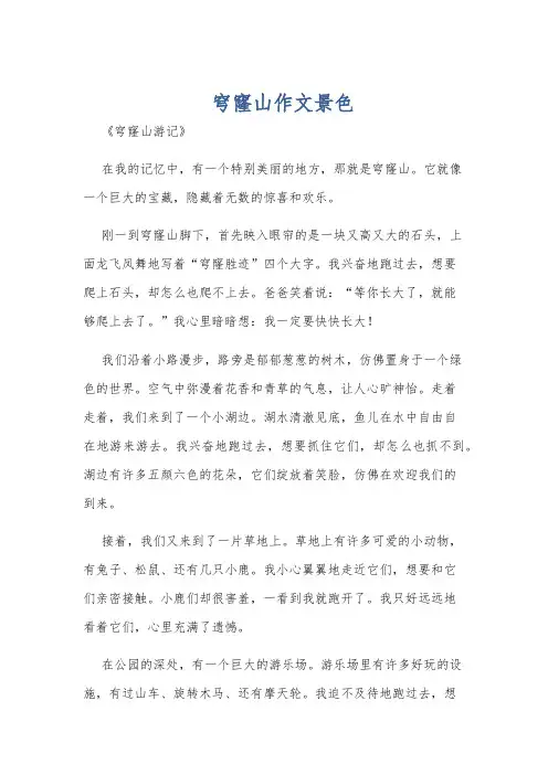 穹窿山作文景色