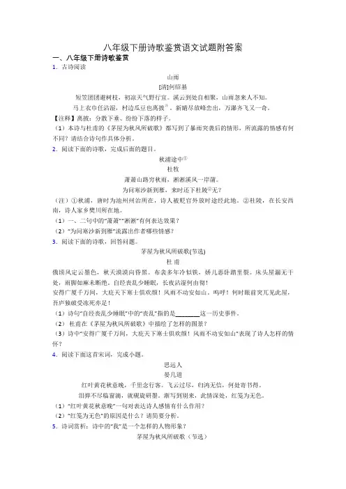 八年级下册诗歌鉴赏语文试题附答案
