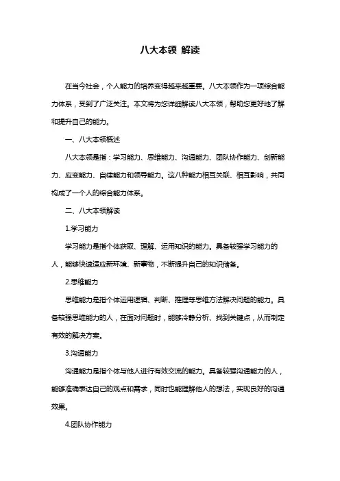 八大本领 解读