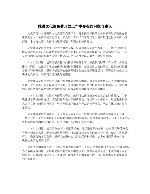 推进文化馆免费开放工作中存在的问题与建议