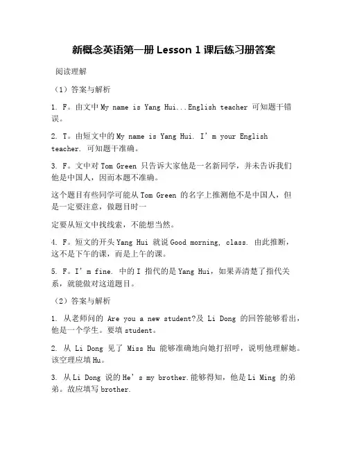 新概念英语第一册Lesson 1课后练习册答案