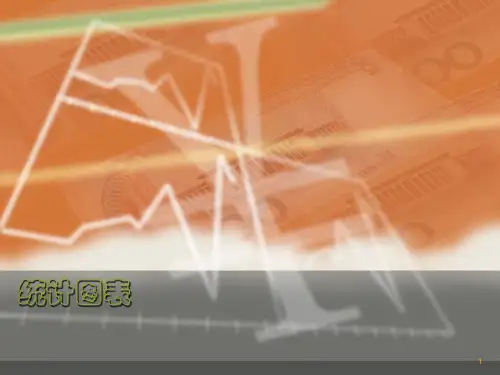 卫生统计学课件04统计图表