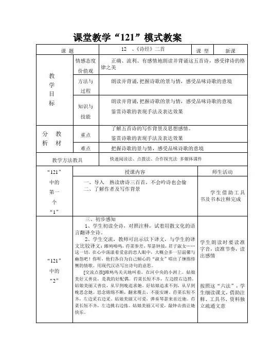 八下《诗经》二首《关雎》《蒹葭》表格式教案(3课时)