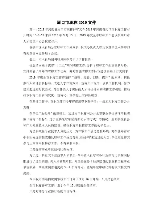 最新-周口市职称2019文件 精品
