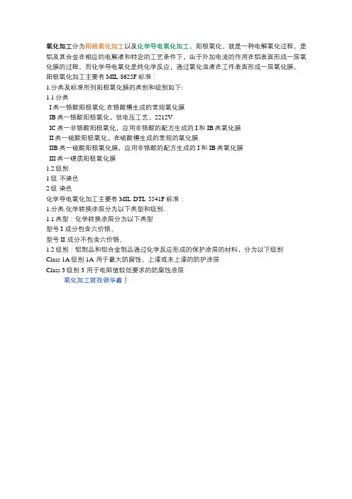 氧化加工分类及标准,阳极氧化与化学导电氧化简易区别