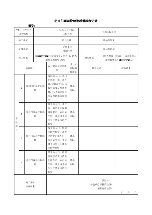 防火门调试检验批质量验收记录