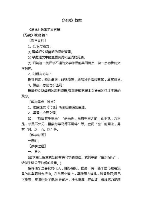 《马说》教案范文五篇