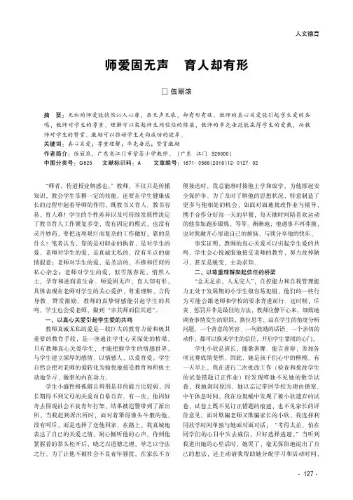 师爱固无声 育人却有形