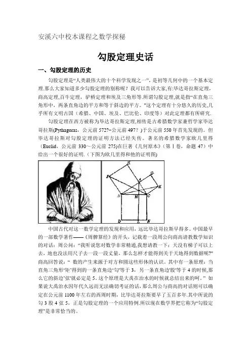 勾股定理的历史与证明