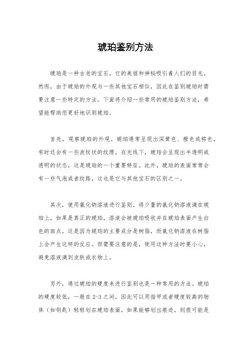 琥珀鉴别方法