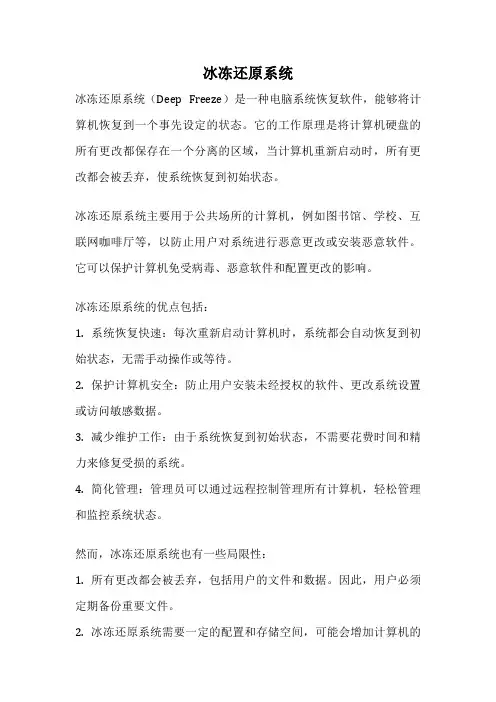 冰冻还原系统