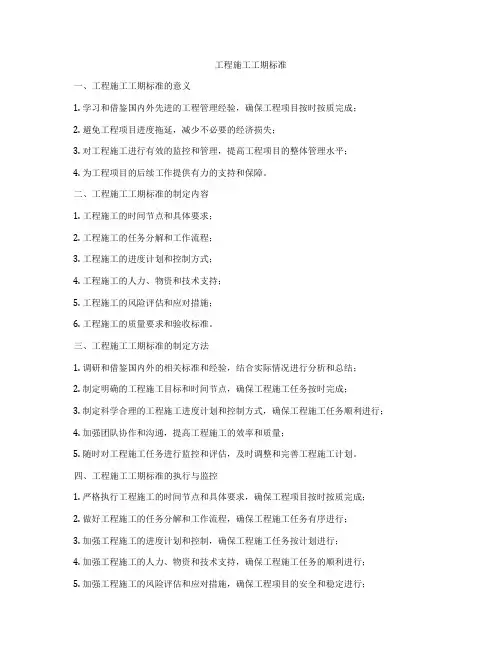 工程施工工期标准